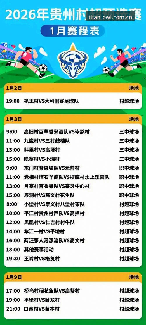 猫头鹰体育平台赛程提醒功能详解：从安装到精准锁定每一场关键战